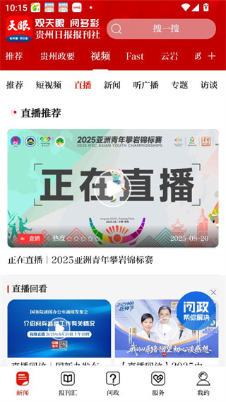 天眼新闻每日报刊版