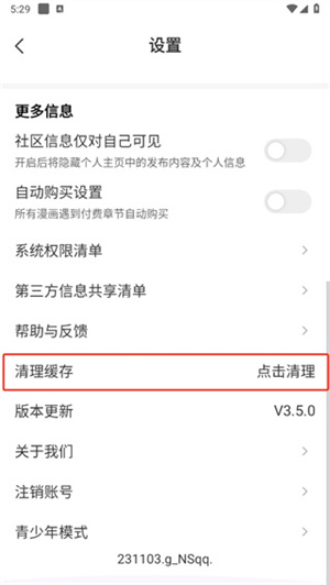 如何清理广告缓存配图3