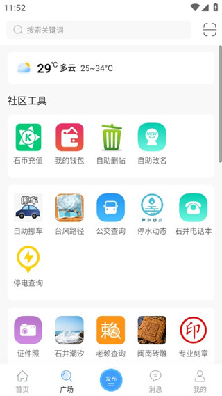 石井论坛客户端下载 石井论坛客户端下载