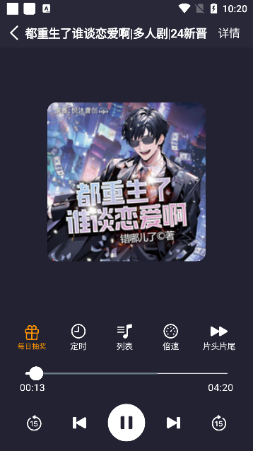 荐音听书最新版本下载 荐音听书最新版本下载