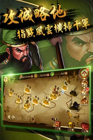 狂斩三国3经典版破解版游戏截图4
