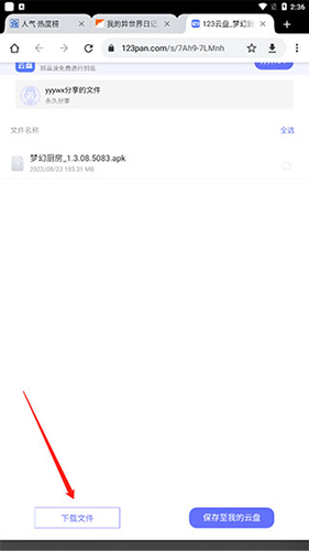 wxgame无邪官方2023地铁跑酷版使用教程5