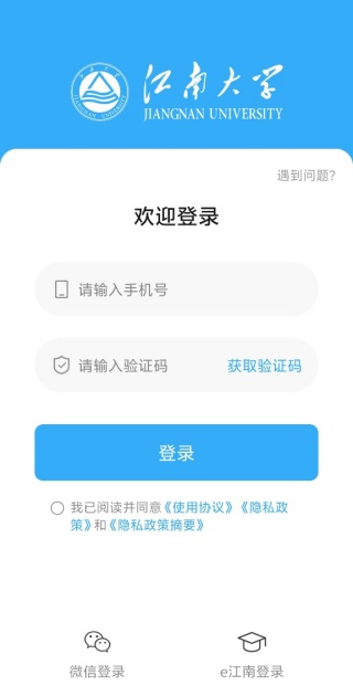 e江南统一身份认证平台登录下载 e江南统一身份认证平台登录下载