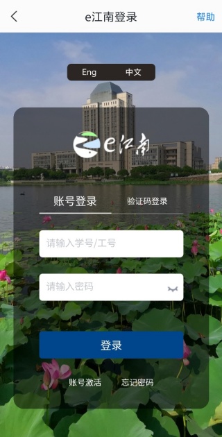 e江南统一身份认证平台登录下载 e江南统一身份认证平台登录下载