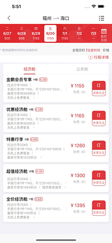 福州航空app最新版软件特色