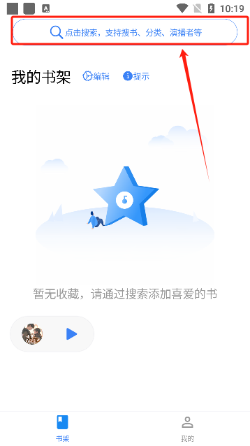 荐音听书最新版本下载 荐音听书最新版本下载