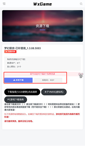 wxgame无邪官方2023地铁跑酷版使用教程3