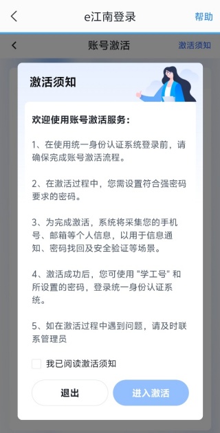 e江南统一身份认证平台登录下载 e江南统一身份认证平台登录下载