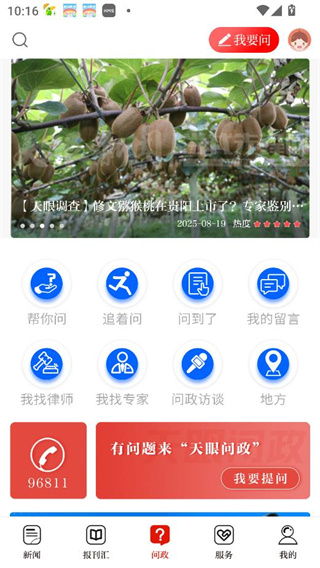 天眼新闻每日报刊版