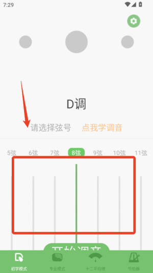 怎么调音配图1