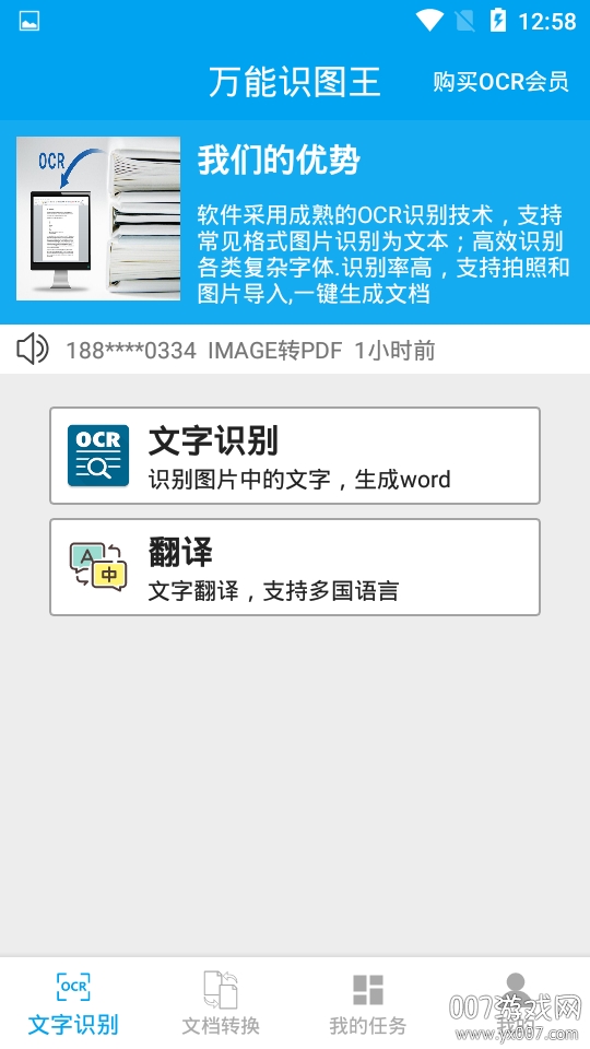 万能识图王快速导出版