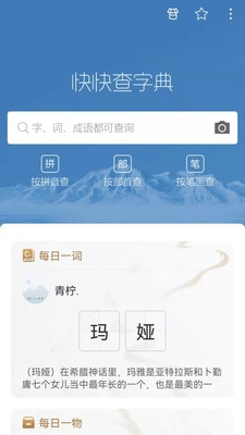 快快查汉语字典app截图3