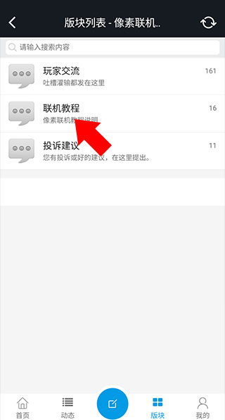 像素联机怎么用 像素联机教程
