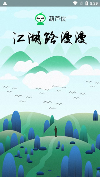 葫芦侠修改器免root版下载2025最新版