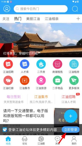 江油论坛app官方版下载