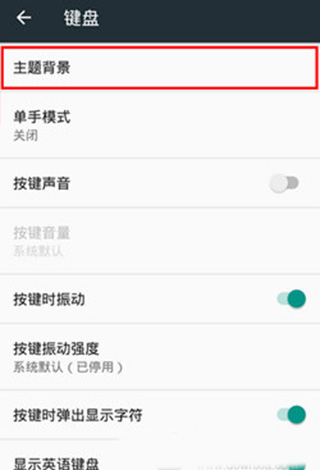 谷歌输入法怎么换皮肤5