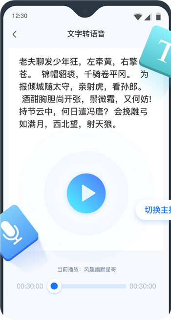 录音转文字助手免费版下载 录音转文字助手免费版下载