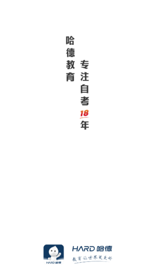 哈德教育app最新版下载