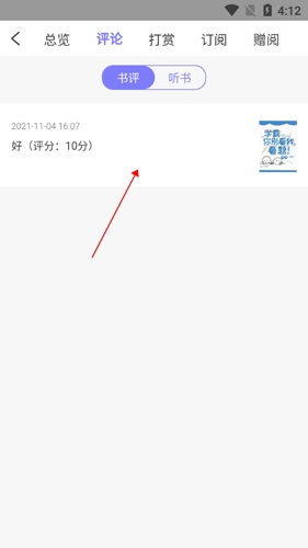 寒武纪年app11怎么删除评论