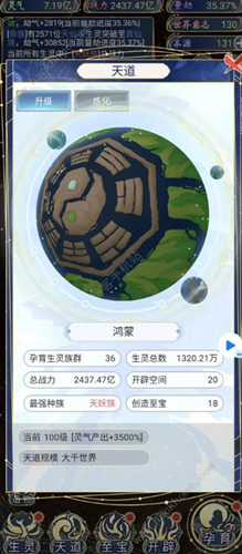 天道创造内置菜单游戏攻略4