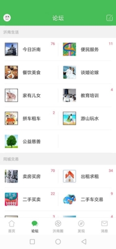 沂南论坛最新版图片3