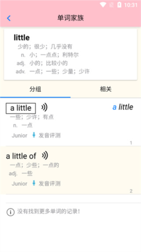 英语帮App4