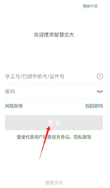 智慧交大app下载官方最新版本