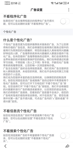百度app首页纯净版怎么设置 度娘app免费版图片13