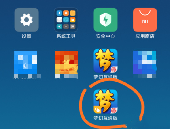 梦幻西游手机互通版
