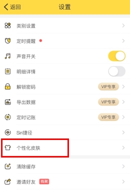 鲨鱼记账怎么用软件换皮肤步骤2