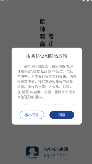 哈德教育app最新版下载