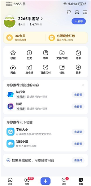 百度app首页纯净版怎么设置 度娘app免费版图片10