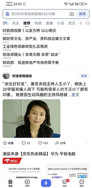 百度app首页纯净版怎么设置 度娘app免费版图片9