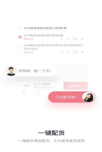 找家纺商户版app宣传图