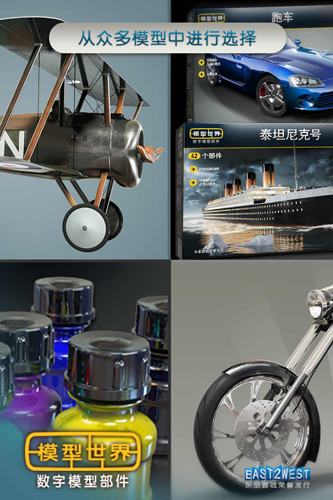 模型世界2024最新版游戏亮点