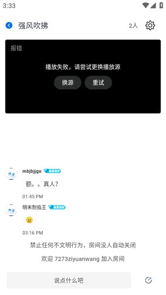 怎么和好友一起看配图4