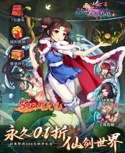 仙剑奇侠传五0.1折1