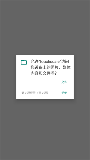 touchscale电子秤