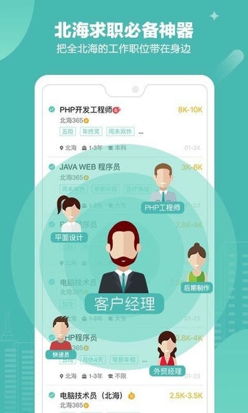 北海365招聘网 北海365招聘app下载