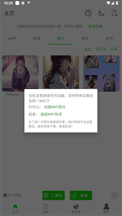 面对面快传app官方版下载 面对面快传app官方版下载