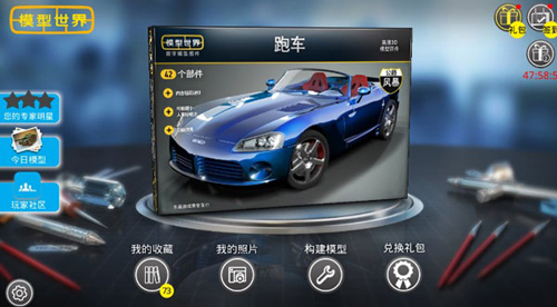 模型世界2024最新版游戏特色