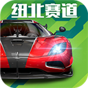 巅峰极速网易版