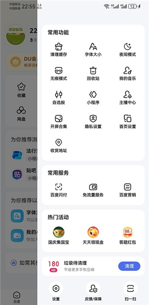 百度app首页纯净版怎么设置 度娘app免费版图片11