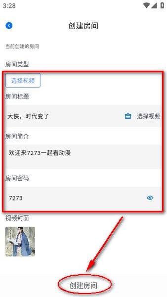 怎么和好友一起看配图2