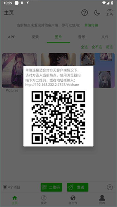 面对面快传app官方版下载 面对面快传app官方版下载