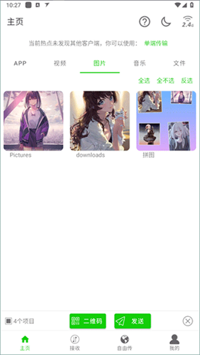 面对面快传app官方版下载 面对面快传app官方版下载