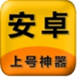 上号神器扫码工具