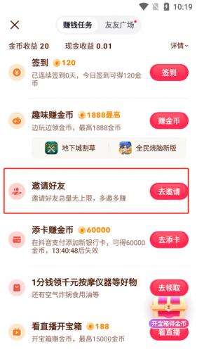 抖音极速版旧版