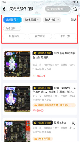 天龙八部怀旧服神仙交易平台