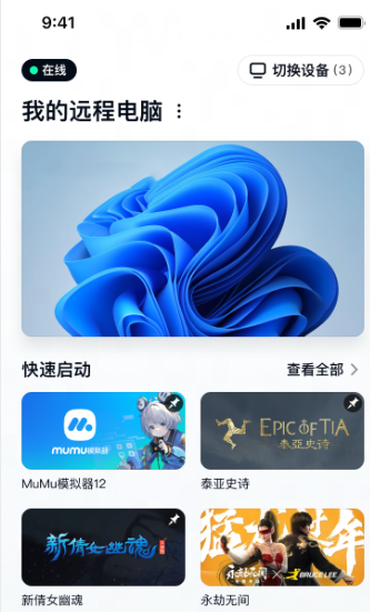 Game Viewer远程控制手机端